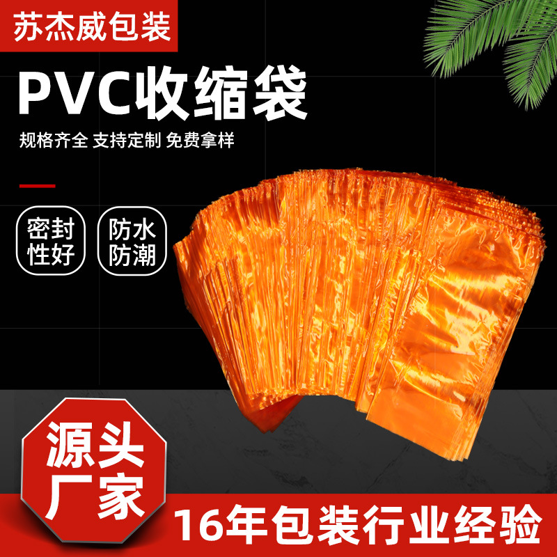 家用防尘收塑膜PVC平口彩色透明热缩袋 厂家热塑封膜包装