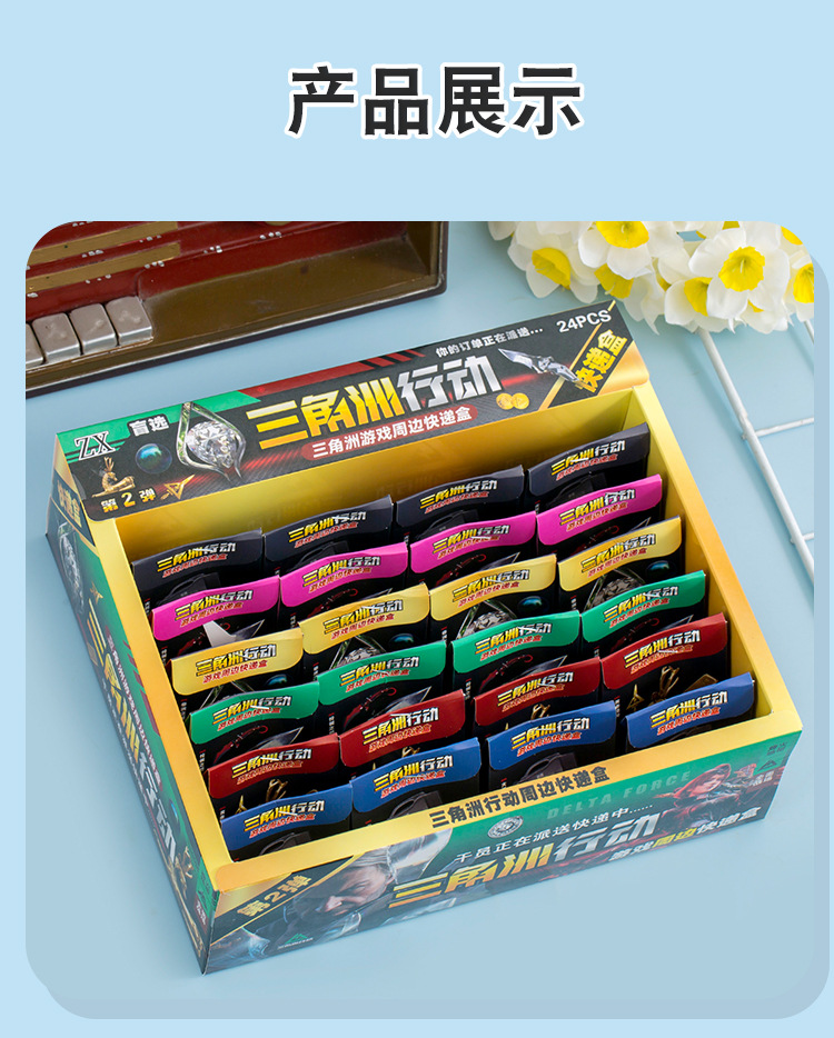三角洲盲盒_08.jpg