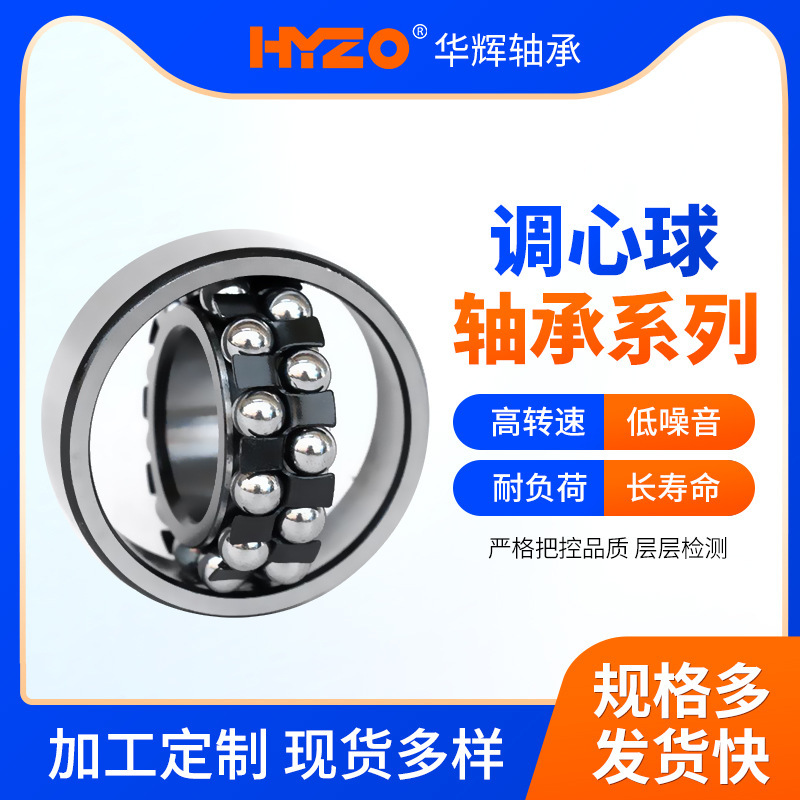 调心球轴承2215-2222高转速农机机械设备制造调心球轴承现货批发