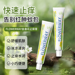 Flowerway Calendula Anti-Itch Cream Children's Moisturizing Multi-Effect Repair Mosquito Bites Repair Anti-Itch Ointment
