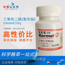 直供科密欧广东试剂 三氧化二钴 分析纯 AR/100G 氧化钴1308-04-9
