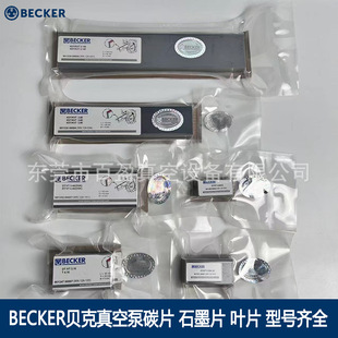 BECKERؐ����ձ�̼ƬDVT3.60/3.80ʯī̼ƬVT3.10 WN124-162/033
