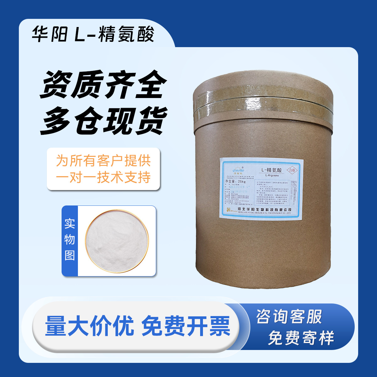 华阳 精氨酸 精氨酸盐酸盐 食品级 L-精氨酸 盐酸盐 含量99%