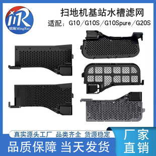 Suitable for Roborock G10S Sweeper Base Station Sink Filter G20/S8Pro/G10Pure Accessories Filter Element