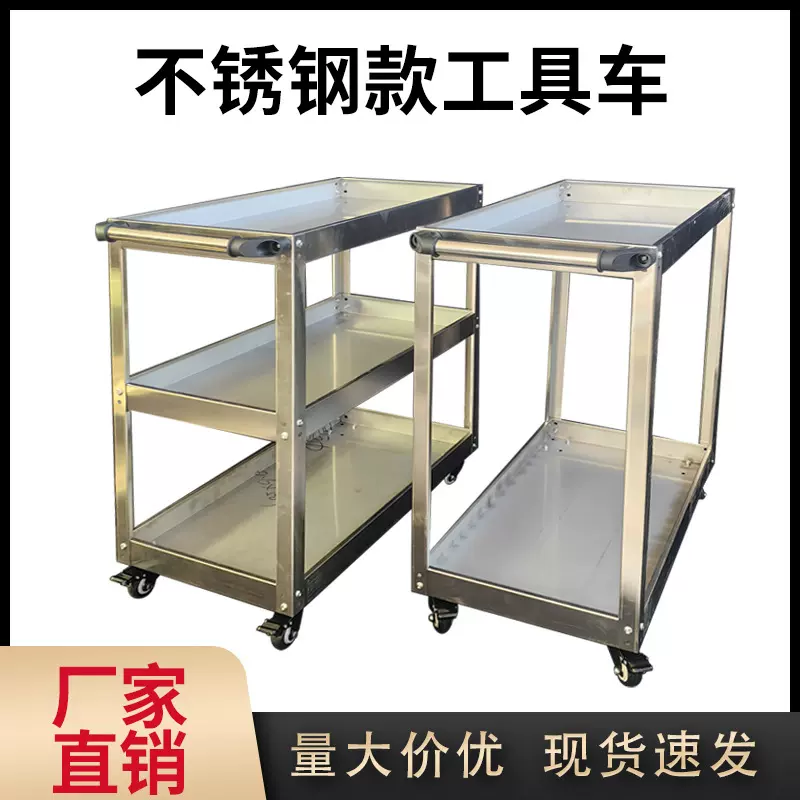 不锈钢移动工具车车间用汽修工具车三层零件小推车多功能收纳推车