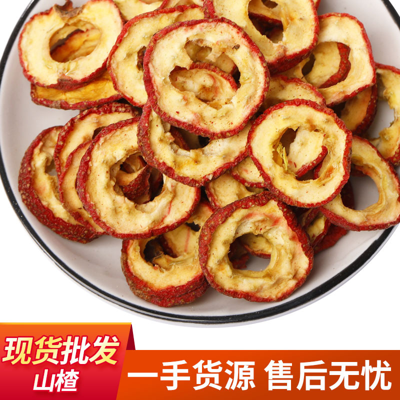 现货批发山楂散装山楂片山东无核山楂干山楂圈烘干花果茶山楂干
