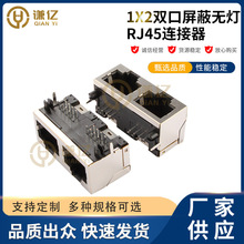 5621双孔网络连接器接口 8P8C带壳无灯网络插座 1X2双口RJ45母座