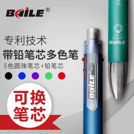 baile 6合1多色圆珠笔 创意5色按动圆珠笔芯+铅笔 BL-191A多色笔