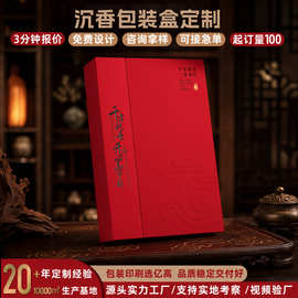 高档精品沉香精油瓶长方形包装盒定制磁吸翻盖盒礼品盒订制LOGO