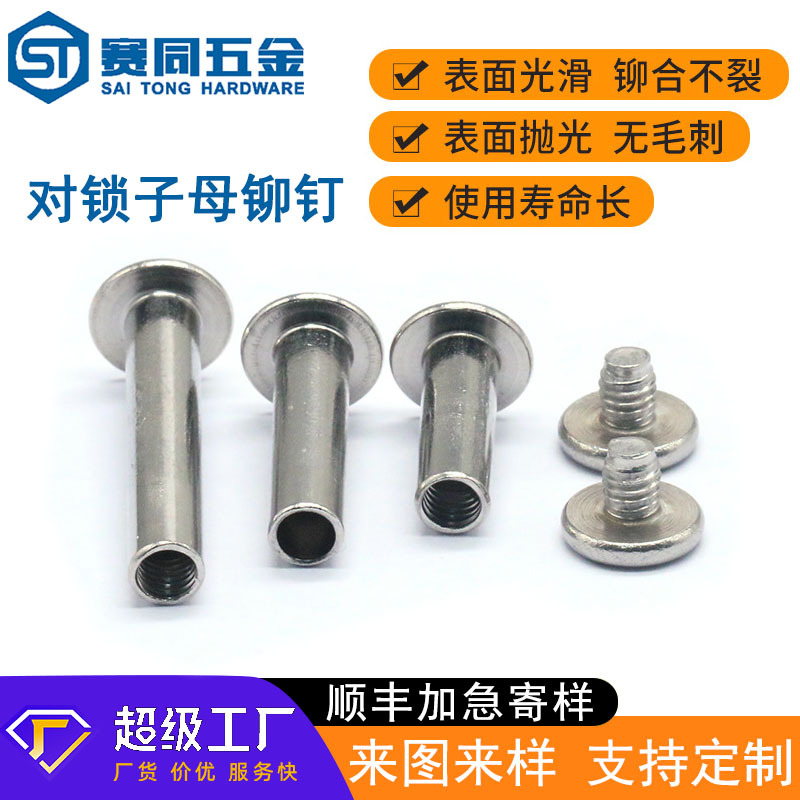 对锁子母铆钉304不锈钢平头子母钉M5批发对母钉螺丝不锈钢铆钉