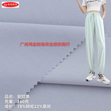 现货锦纶安踏条 160克运动速干裤高弹面料 瑜伽服防晒服面料