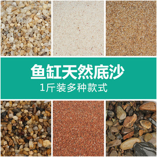 Fish Tank bottom sand landscape bottom sand turtle pot river sand makeup sand white sand rainforest sand native Tank Stream sand