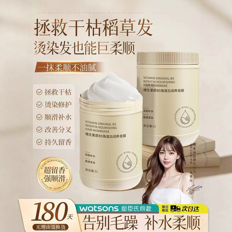 维生素原B5角蛋白发膜润养发膜滋养烫染修护改善干枯毛躁护发素|undefined