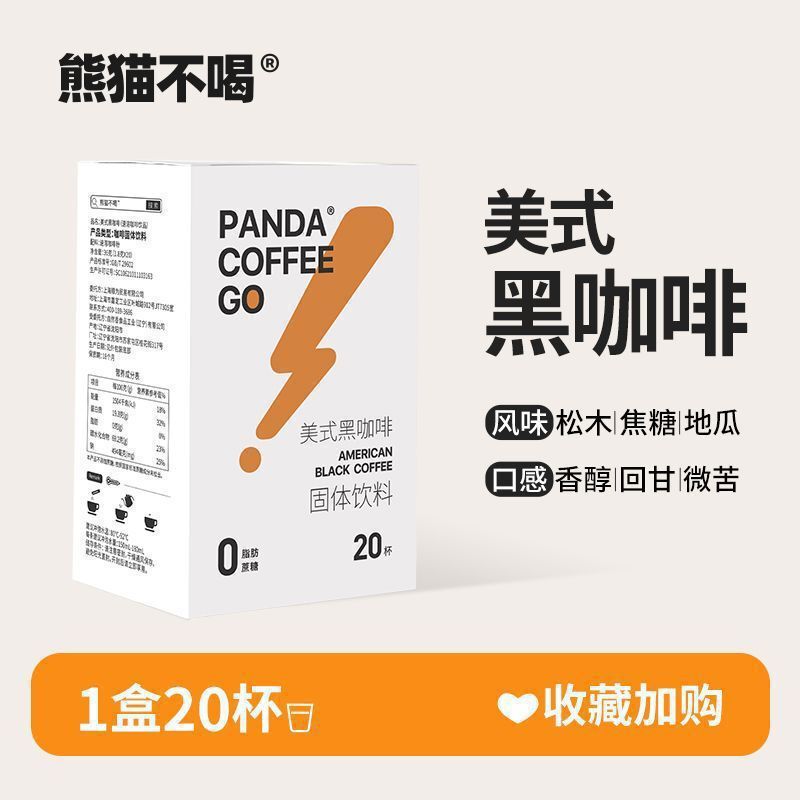 パンダはブラックコーヒーを飲みません。|undefined