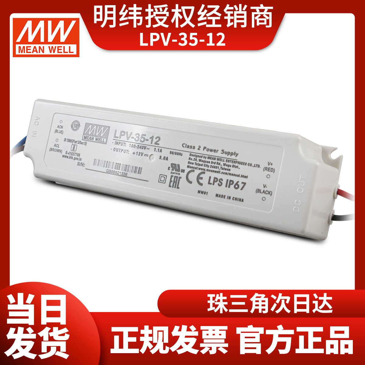 LPV-35-12台湾明纬开关电源35W 12V 3A 防水LED照明灯箱广告恒压