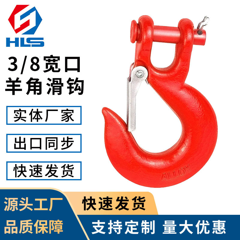 量大优惠现货速发 羊角宽口滑钩起重吊装货钩大开口越野车绞盘钩