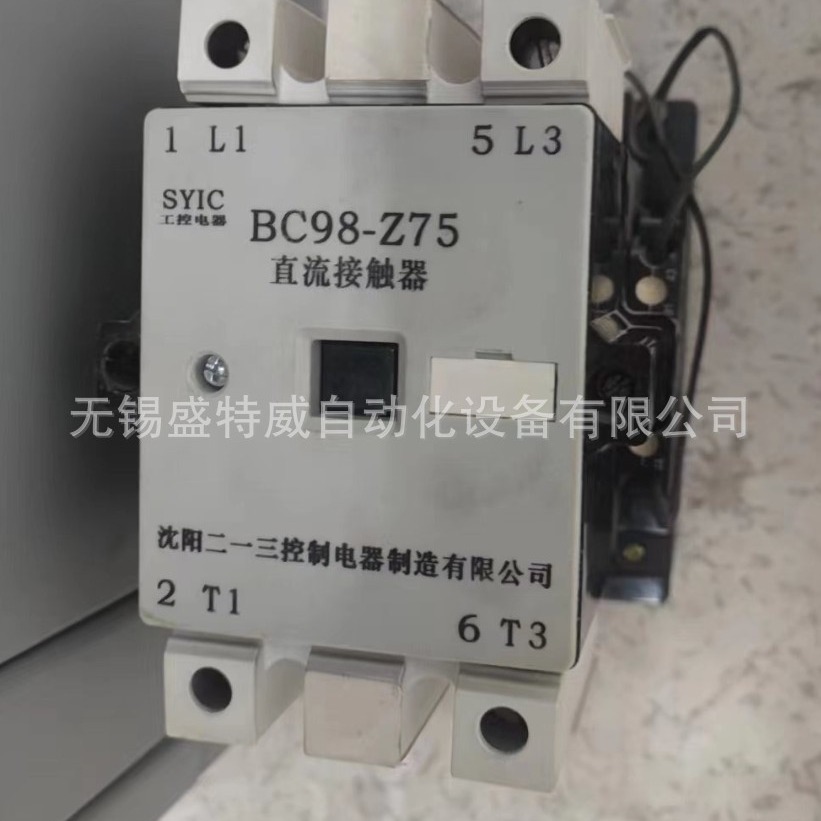 全新原装 BC98-Z75 DC220V 沈阳二一三直流接触器