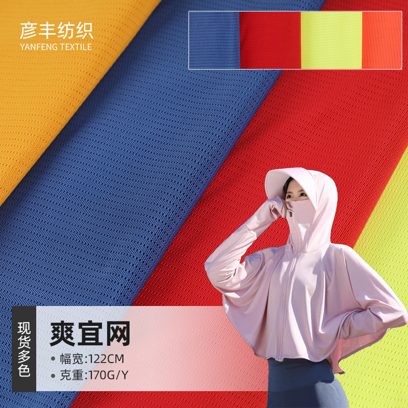 Factory in stock Shuang Yi fan trace sun protection clothing ice silk fabric outdoor sleeve ice silk school uniform sportswear body leisure clothing