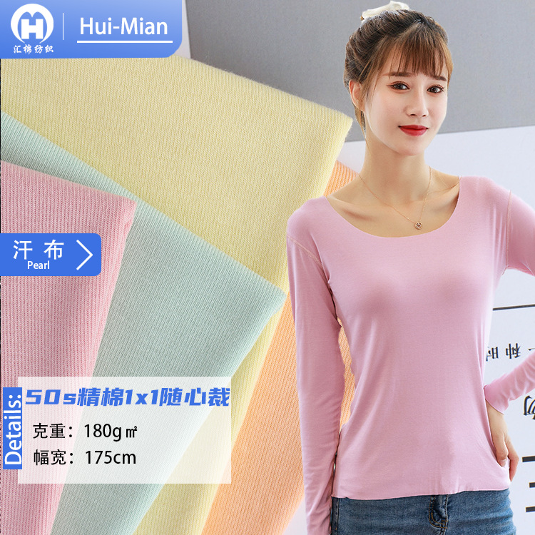 50s精棉1x1随心裁 180g人棉罗纹汗布 t恤打底衫内衣睡衣针织面料