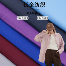 厂家直供65/35 32/130*70弹力细斜纹面料 衬衫卫衣工装箱包面料