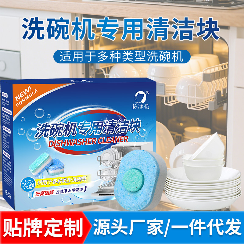 易洁亮洗碗块洗碗块洗涤块去油亮碟固体清洁剂20块厂家批发跨境|undefined