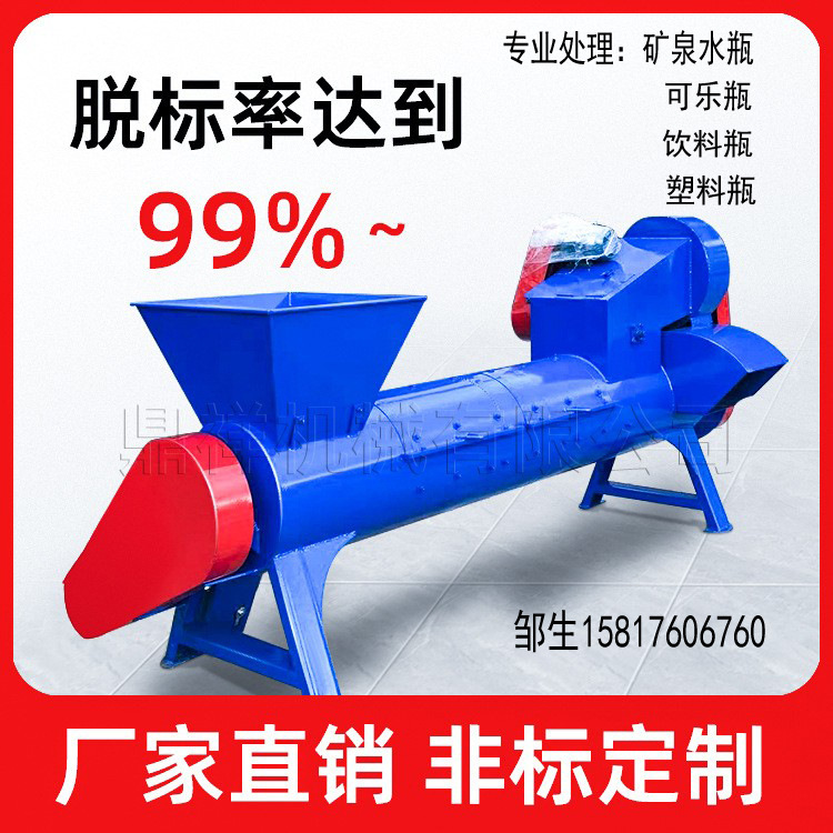 矿泉水瓶脱标机 可乐瓶脱标机 塑料瓶脱标机 饮料瓶脱标机 清洗线