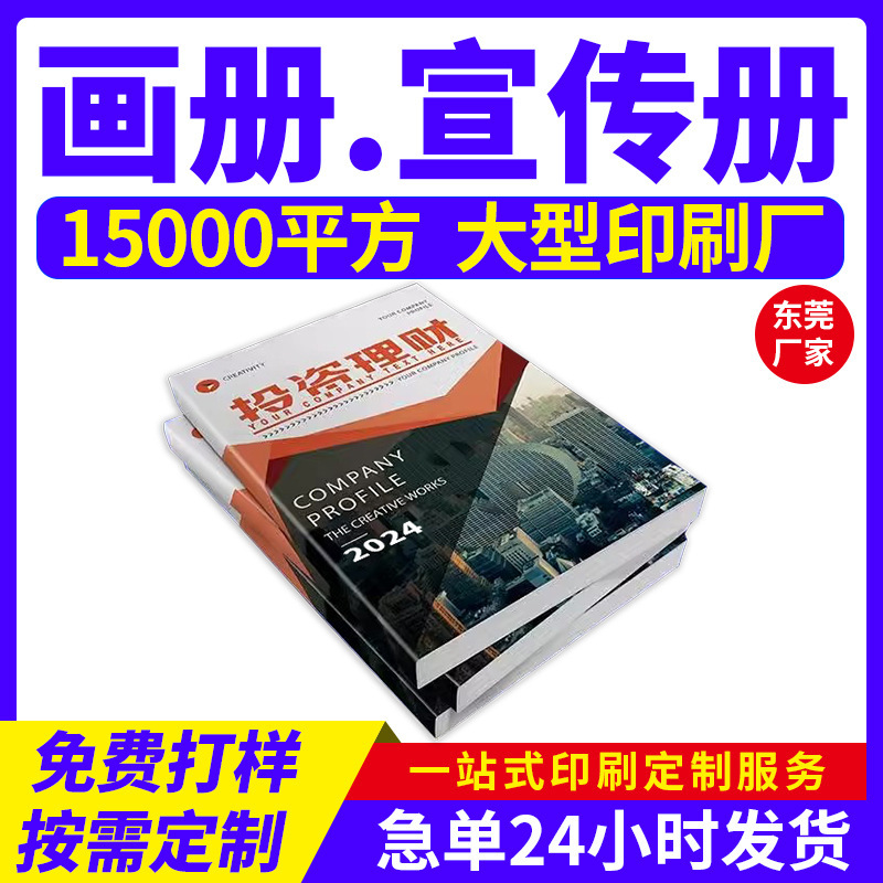 画册印刷宣传册样本杂志说明书印制企业名片书籍宣传单印刷工厂