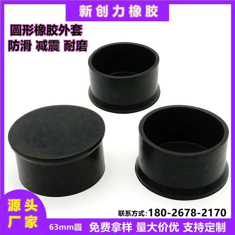 63mm圆形管帽黑色堵头软胶套保护套家具脚套钢管管套管塞橡胶管套