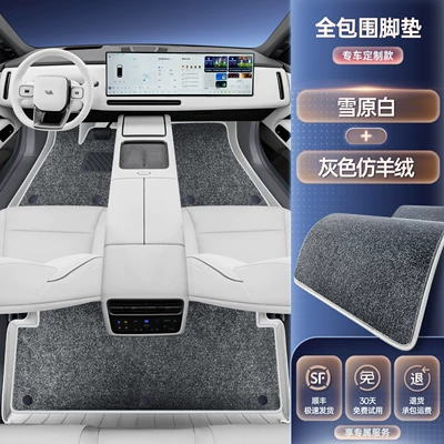 full-coverage car interior trunk – Modelə uyğun ayaqaltı - ideal-l62026-2026-model-five-seater-premium-selection-snowfield-white-foot-mat-gray-imitation-cashmere-double-layer-foot-mat