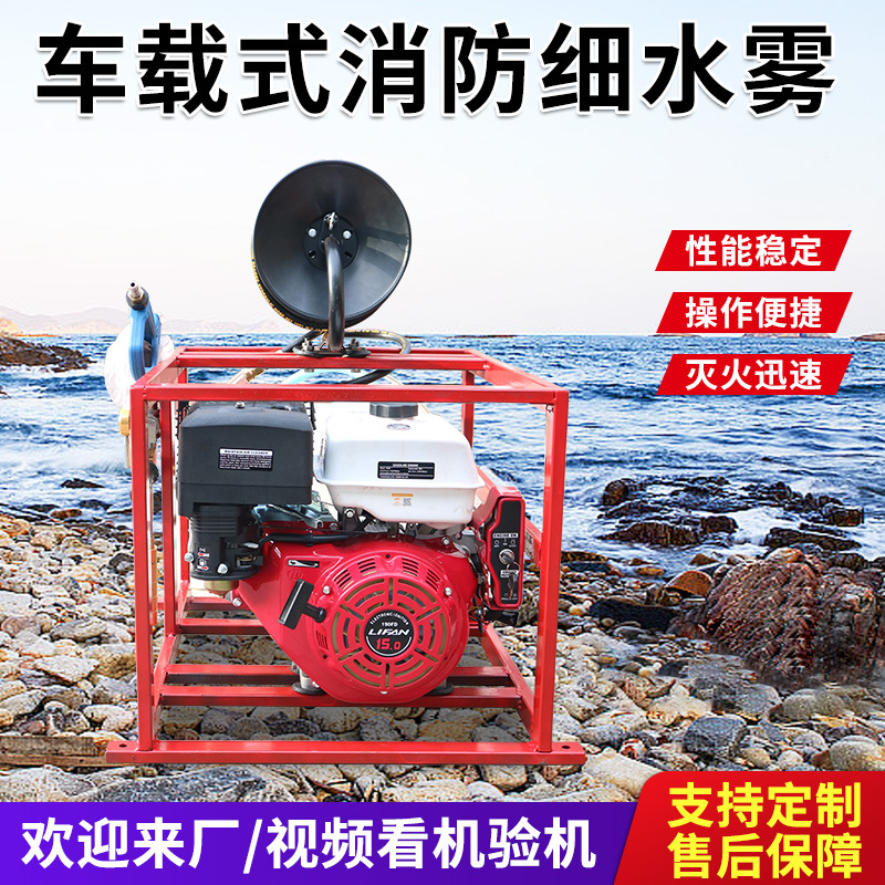 车载式细水雾灭火装置 高压喷雾灭火器 消防救援高压细水雾灭火