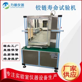 疲劳试验机;其他试验机;跌落试验机