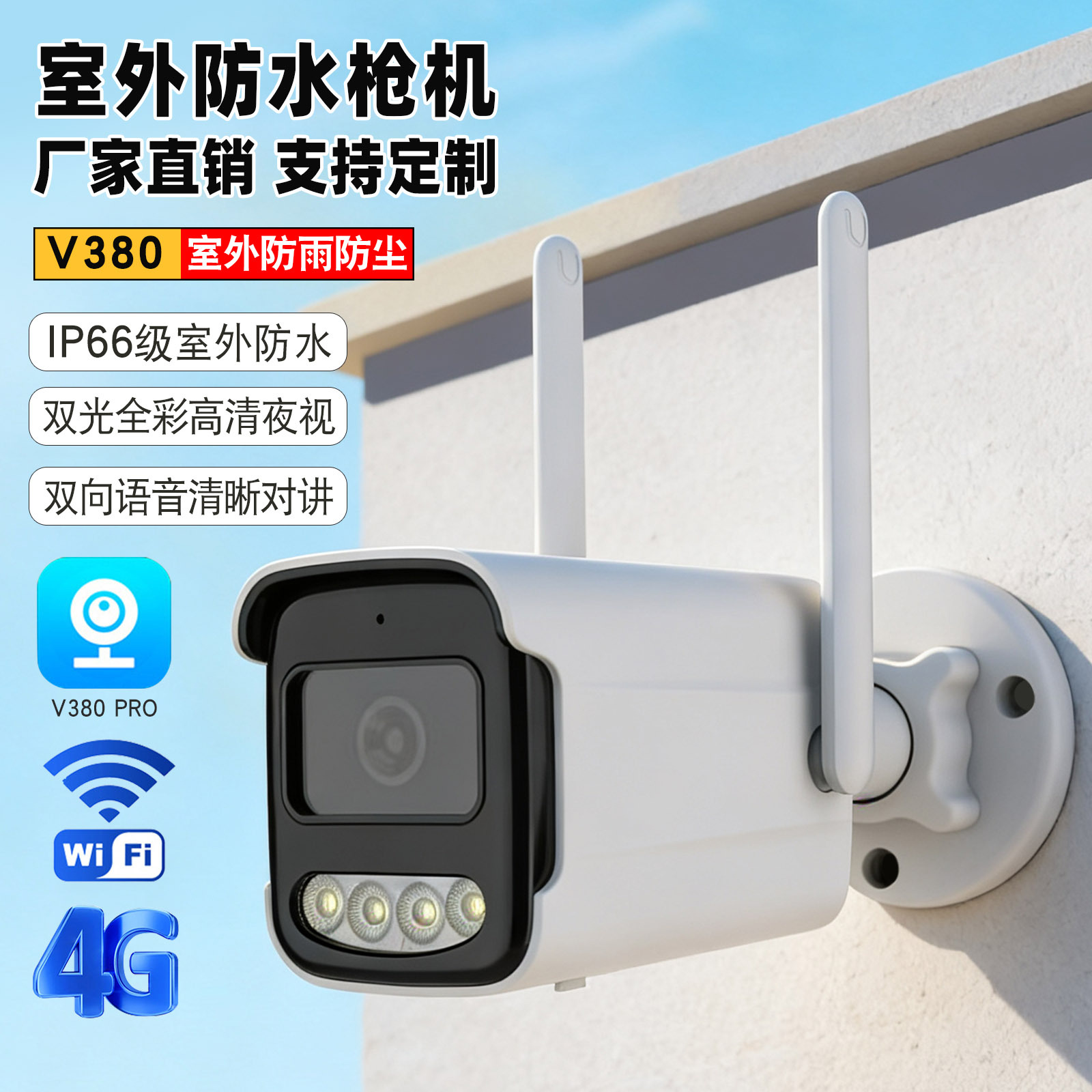 V380全景全彩夜视枪机防水户外监控远程高清摄像头室内外监控2MP