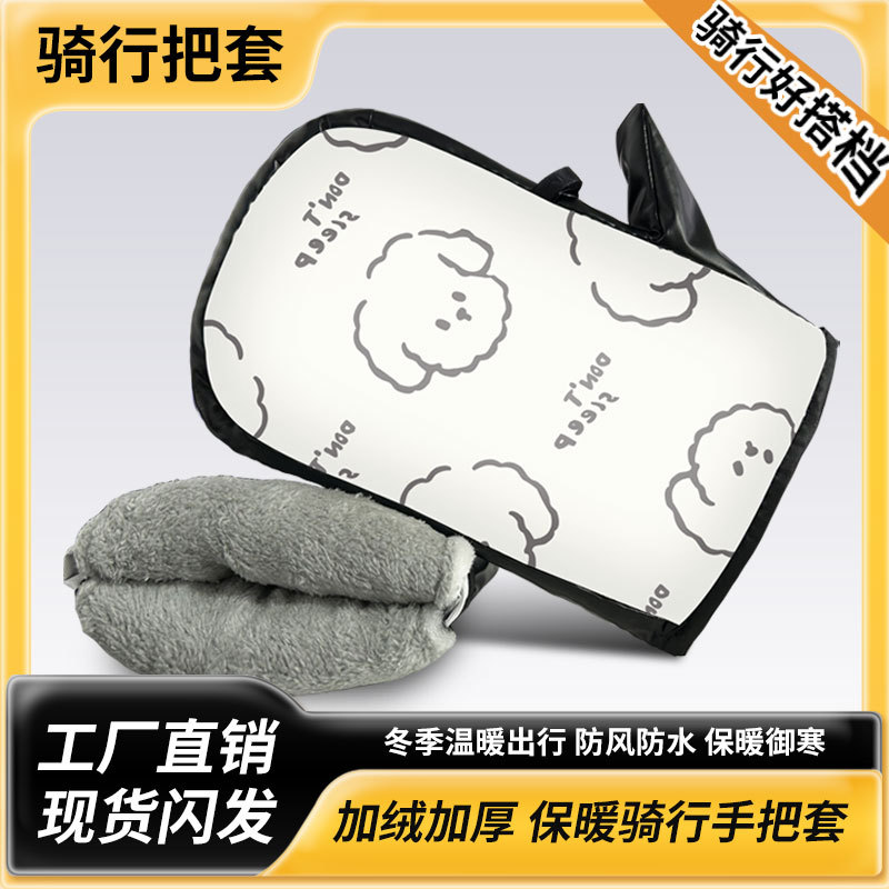 电动车把套冬季防雨挡风加绒加厚保暖摩托车通用骑行手把套