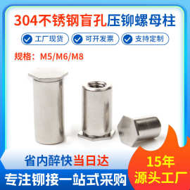 不锈钢盲孔压铆螺母柱压铆螺柱六角内螺纹管BSOS-M5M6M8螺丝