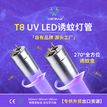 UVLED T8诱蚊诱虫紫光led灯管 灭虫灯替换灯管 功率大小可定制