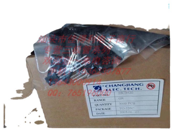 2SC3420 C3420  库存实货 欢迎咨询 量大从优