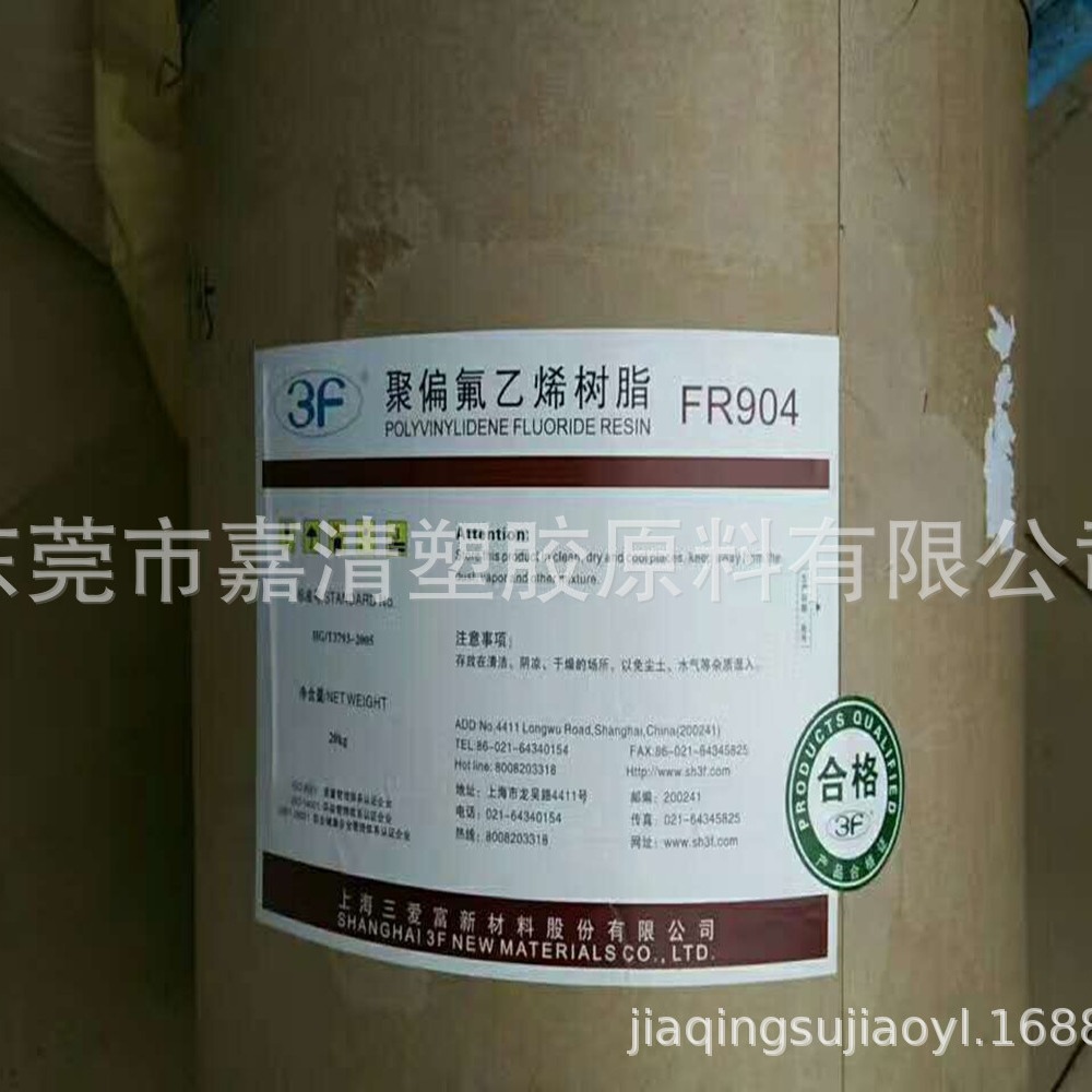 PVDF 上海三爱富 FR904 白色粉末 无气味