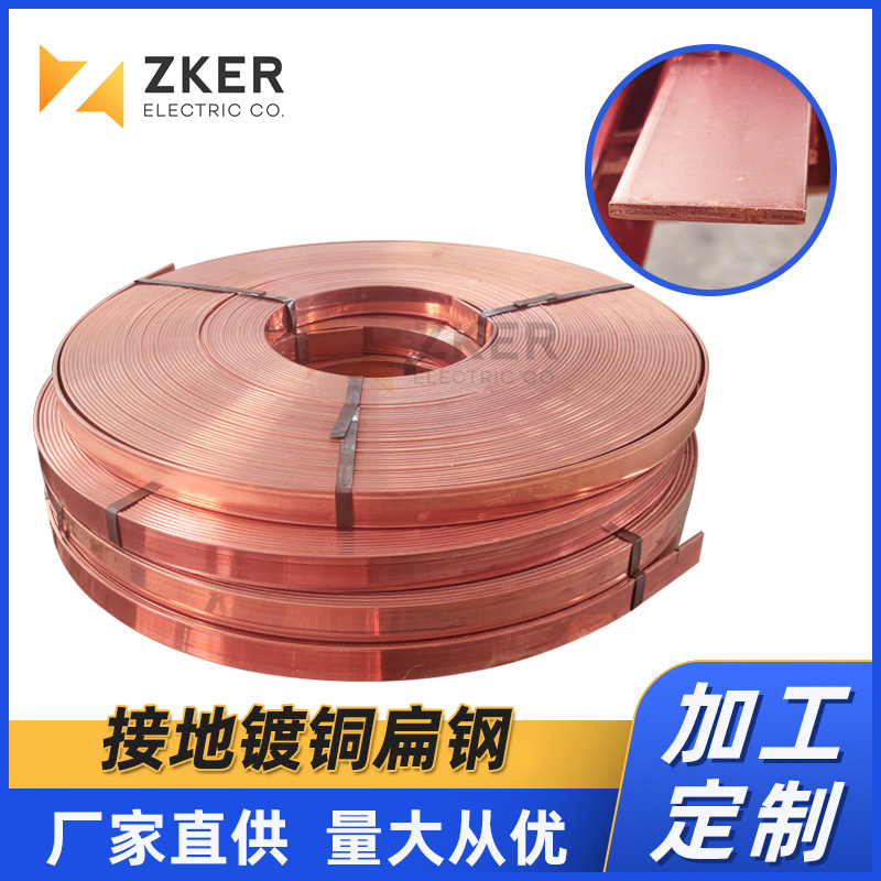 接地扁钢 扁钢 镀铜扁钢，接地扁钢  不同尺寸  工厂