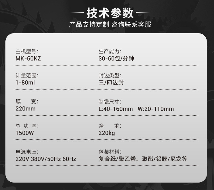 MK-60KZ颗粒包装机-详情页_08.jpg