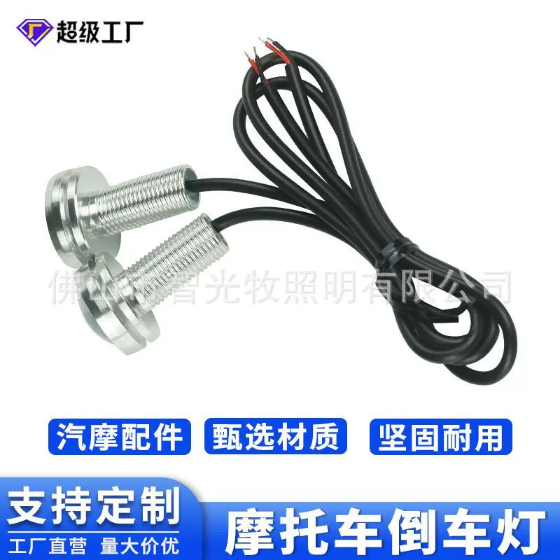摩托车尾灯跨境批发炫彩牌照灯高亮电动摩托车led鹰眼灯1097