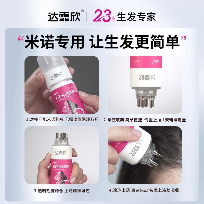 厂价直供达霏欣米诺地尔生发液头皮药器头部按摩滚珠给药导液|undefined
