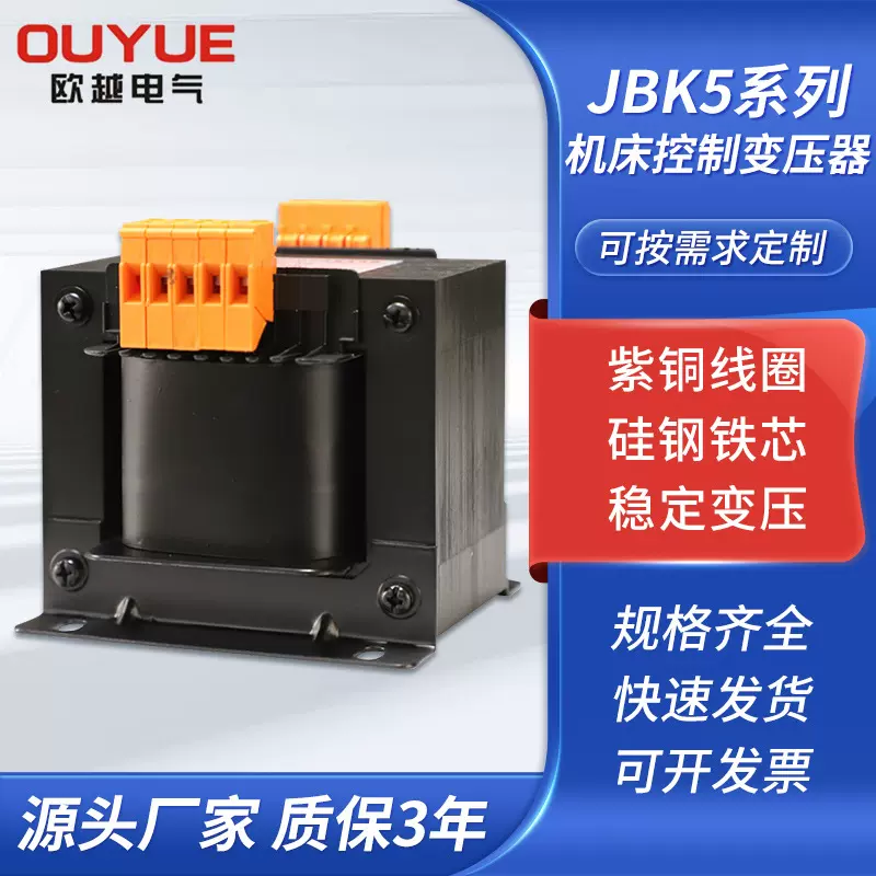 欧越机床控制变压器单相隔离JBK5-40VA-2500VA电梯铜电源工频高压