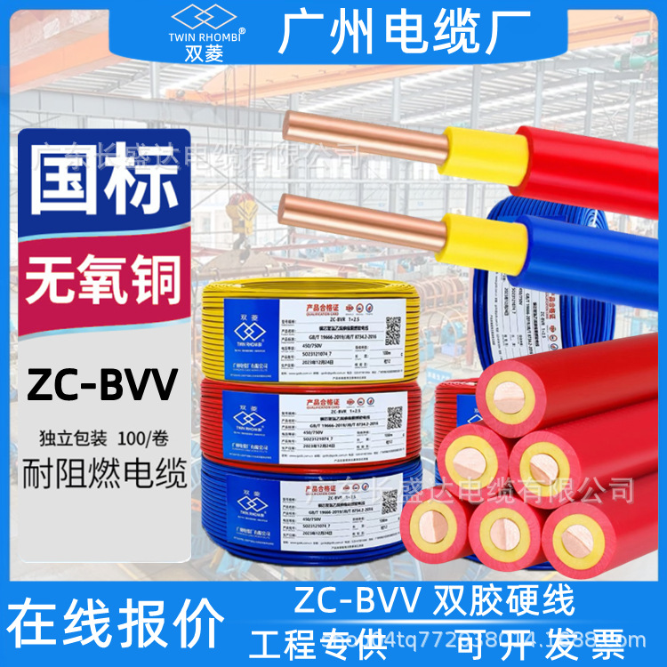 双菱广州电缆厂ZC-BVV1.5/2.5/4/6阻燃铜芯双皮单股家装用硬电线