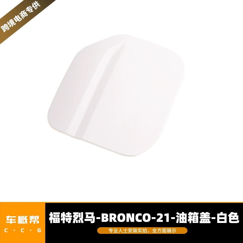 Подходит для модификации крышки топливного бака Ford Raptor 21-22 годов выпуска, белый цвет.
