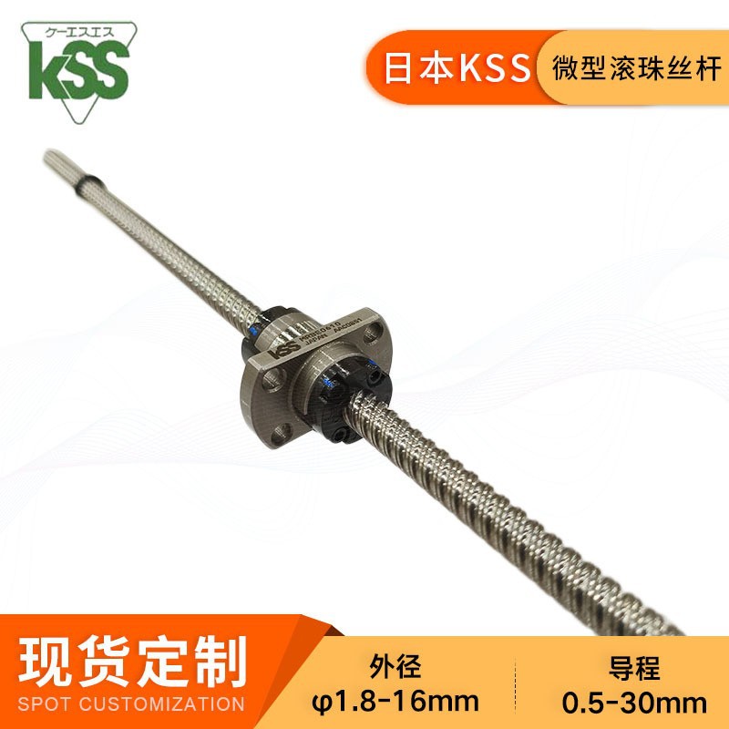 KSS微型大头丝杆SRT0606台阶型滚珠丝杠精密高精度冷轧螺杆现货
