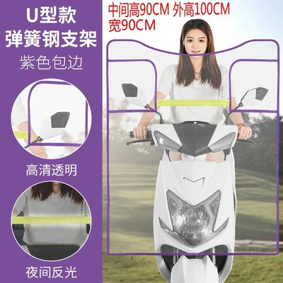 Motorcycle front windshield | Motorcycle Rain Shield Universal for - standard-model-u-shaped-model-purple