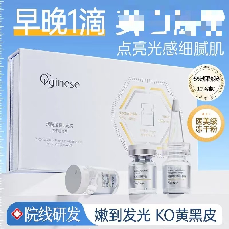 Orginese Niacinamide Vitamin C Light-Sensing Freeze-Dried Powder Set: Freeze-dried powder, niacinamide, vitamin C essence, brightening