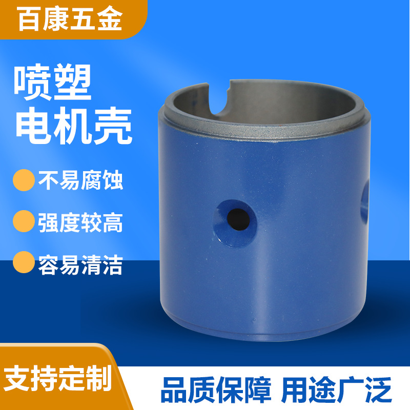 喷塑电机壳  厂家供应电机配件电机壳 微型电机壳 表面喷塑电机外