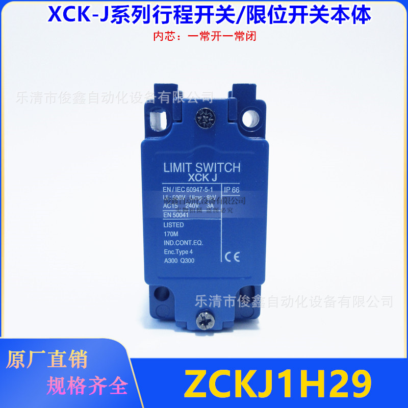 XCK-J限位开关配件ZCKJ1H29 行程开关本体ZCK-J1H29