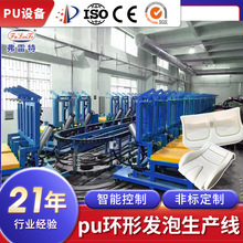 广东坐垫全自动pu高压发泡机聚氨酯环形发泡生产线机器设备厂定制